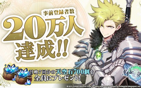 「Epic Seven」の事前登録者数が20万人を突破！「エピックセブン特別先行プレイレポート＃03」も公開