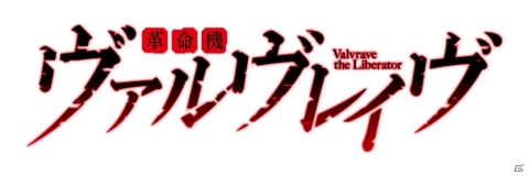 「スーパーロボット大戦X-Ω」強敵イベント「革命の選択肢」が開催!「革命機ヴァルヴレイヴ」からハルトが参戦の画像2