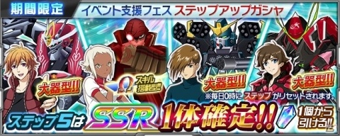 「スーパーロボット大戦X-Ω」強敵イベント「革命の選択肢」が開催!「革命機ヴァルヴレイヴ」からハルトが参戦の画像7