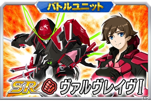 「スーパーロボット大戦X-Ω」強敵イベント「革命の選択肢」が開催！「革命機ヴァルヴレイヴ」からハルトが参戦の画像21
