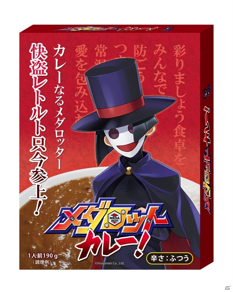 「メダロットS」シリーズ初の“カレー”なるレトルト食品「メダロットカレー」が発売決定！の画像2