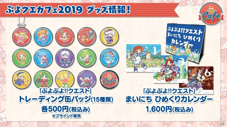 「ぷよぷよ!!クエスト」と「おジャ魔女どれみ」のコラボが11月15日スタート！ぷよクエカフェ2019の詳細もの画像20
