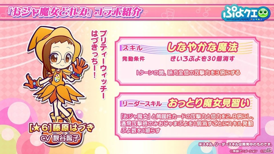 「ぷよぷよ!!クエスト」と「おジャ魔女どれみ」のコラボが11月15日スタート！ぷよクエカフェ2019の詳細もの画像26