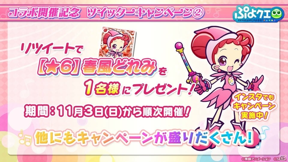 「ぷよぷよ!!クエスト」と「おジャ魔女どれみ」のコラボが11月15日スタート！ぷよクエカフェ2019の詳細もの画像34