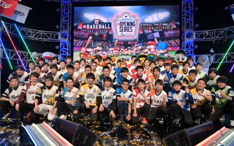 「eBASEBALL プロリーグ」2019シーズン ローソン eオープニングシリーズが開幕―オープニングセレモニーの様子が公開