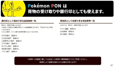 「Pokémon PON（ホウエン地方バージョン）」の予約が開始！キモリやアチャモ、ミズゴロウなど135匹がラインナップの画像8