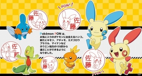 「Pokémon PON（ホウエン地方バージョン）」の予約が開始！キモリやアチャモ、ミズゴロウなど135匹がラインナップの画像9