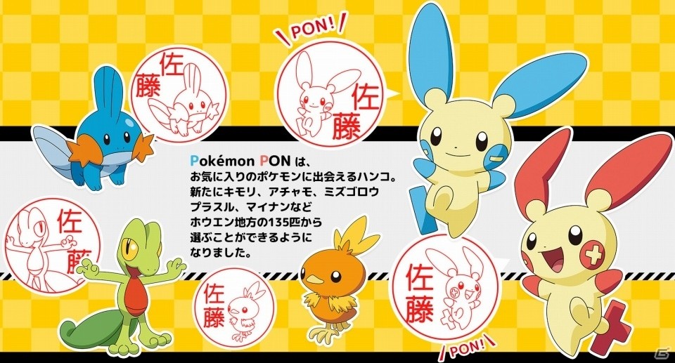 「Pokémon PON（ホウエン地方バージョン）」の予約が開始！キモリやアチャモ、ミズゴロウなど135匹がラインナップの画像9