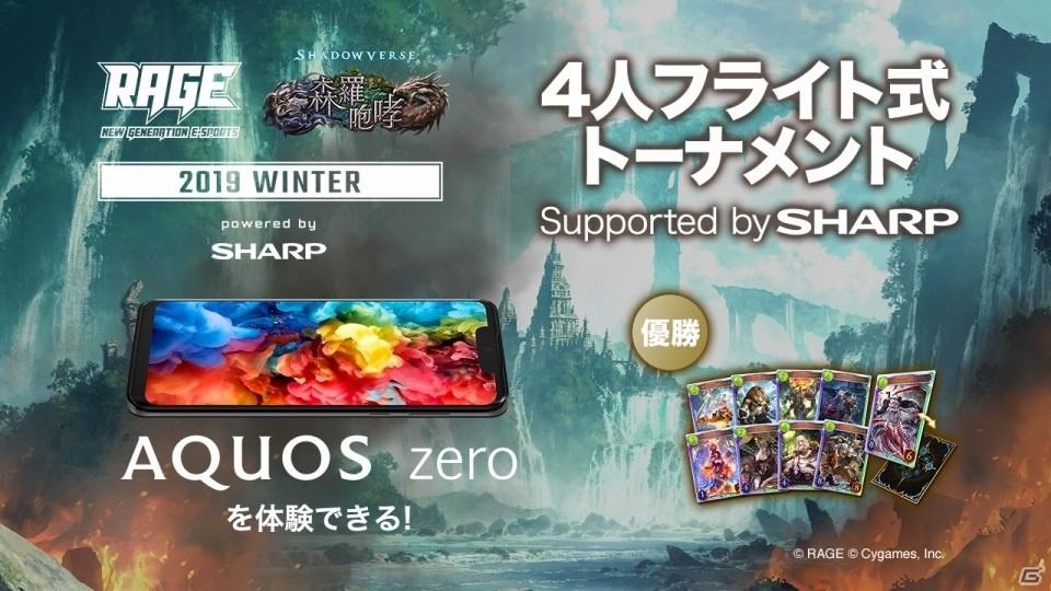 eスポーツイベント「RAGE 2019 Winter powered by SHARP」が11月23日に幕張メッセで開催！の画像9