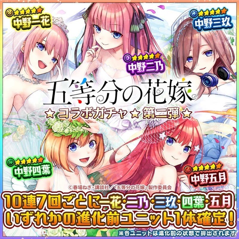 「英語とクイズのココロセカイ」五等分の花嫁コラボが開催！クエストクリアでコラボユニット確定のガチャ券が入手可能の画像2