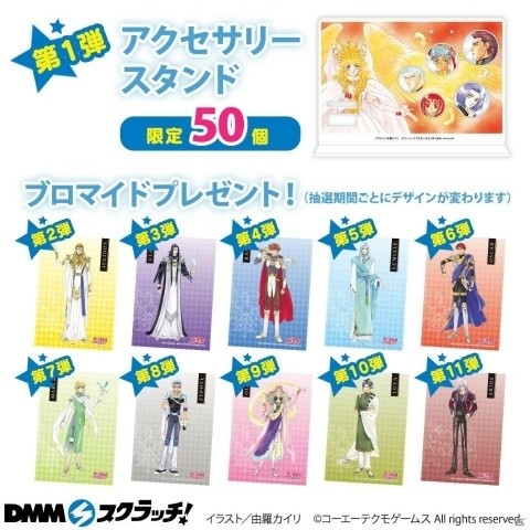 「ネオロマンス」25周年記念！DMMスクラッチで5作品のコラボが決定―第1弾は「アンジェリーク」シリーズの画像4