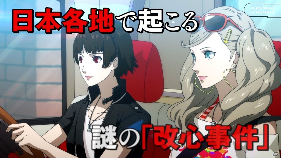 「ペルソナ5 スクランブル ザ ファントム ストライカーズ」の情報番組「旅するモルガナ通信#1渋谷編」が公開！の画像3