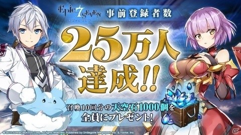 「Epic Seven」の事前登録者数が25万人を突破！天空石1,000個が報酬として配布決定の画像1