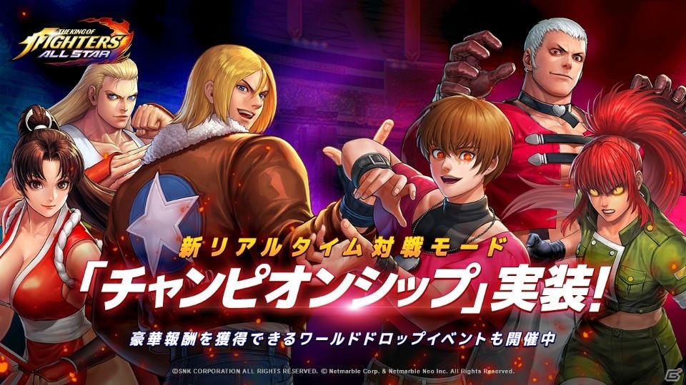 「THE KING OF FIGHTERS ALLSTAR」リアルタイム対戦モード「チャンピオンシップ」が実装!