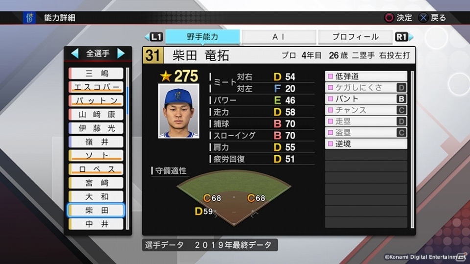 「プロ野球スピリッツ2019」が2019年レギュラーシーズン終了時点の選手データに更新！の画像10