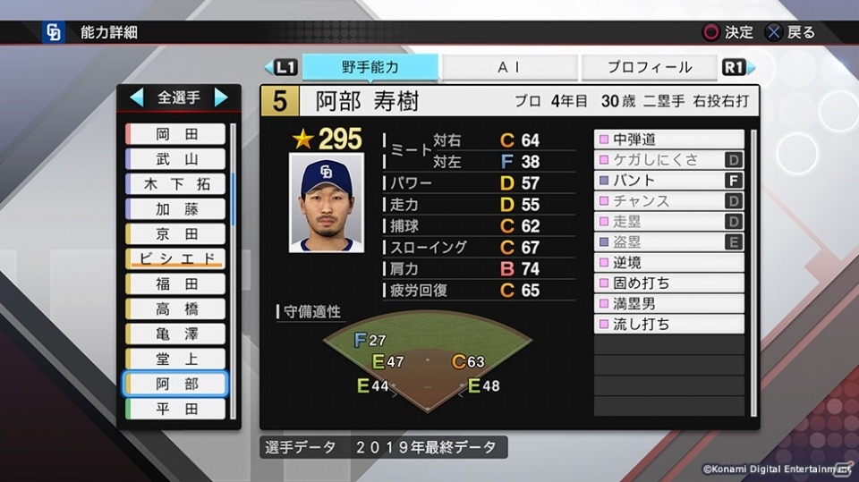 「プロ野球スピリッツ2019」が2019年レギュラーシーズン終了時点の選手データに更新！の画像11