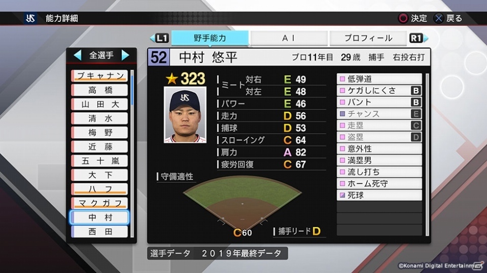 「プロ野球スピリッツ2019」が2019年レギュラーシーズン終了時点の選手データに更新！の画像8