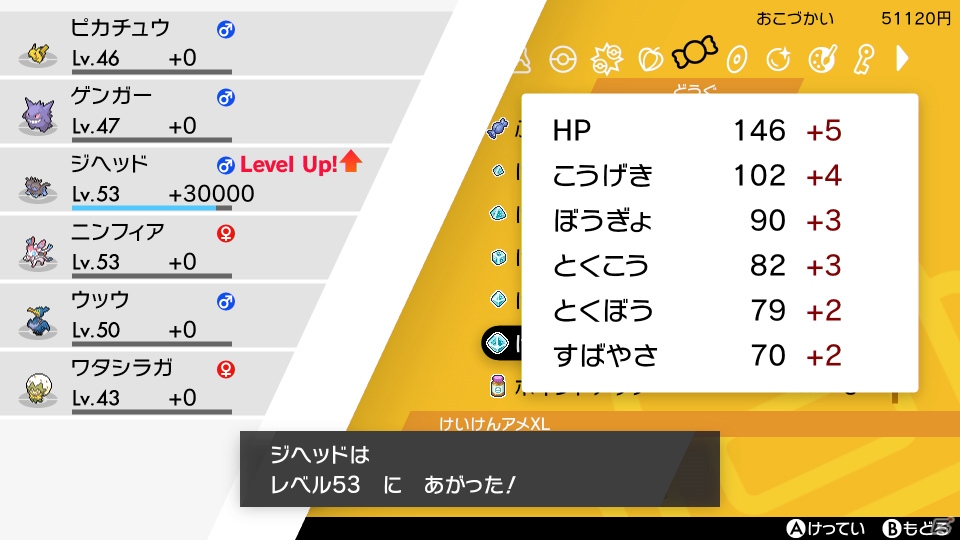 「ポケットモンスター ソード・シールド」成長しやすい能力を変化させる「ミント」など新たなどうぐ・機能が登場！の画像14