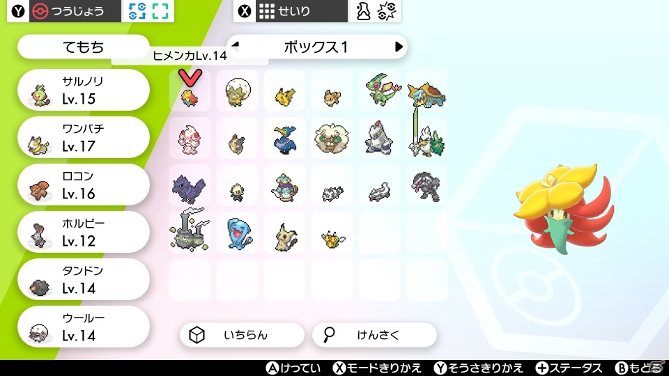 「ポケットモンスター ソード・シールド」成長しやすい能力を変化させる「ミント」など新たなどうぐ・機能が登場！の画像18