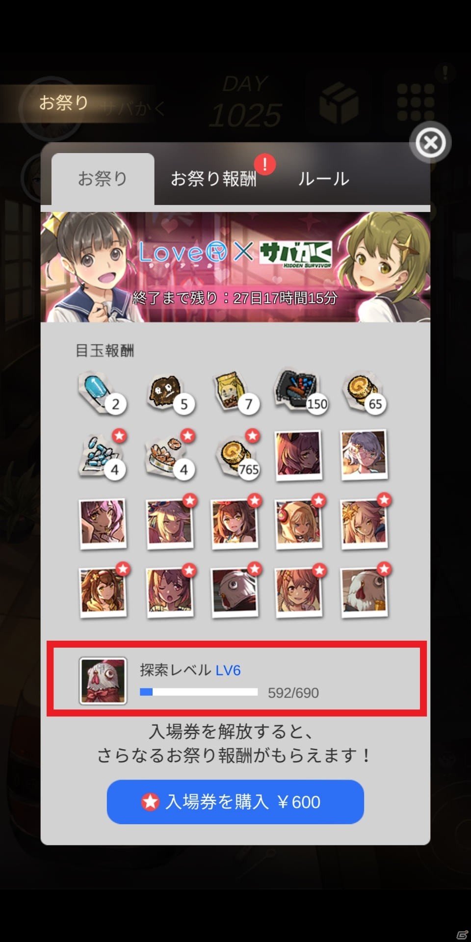 「サバかく Hidden Survivor」にて「LoveR」とのコラボが実施！莉里愛や香澄、優美菜がかくれんぼバトルで使用可能にの画像9