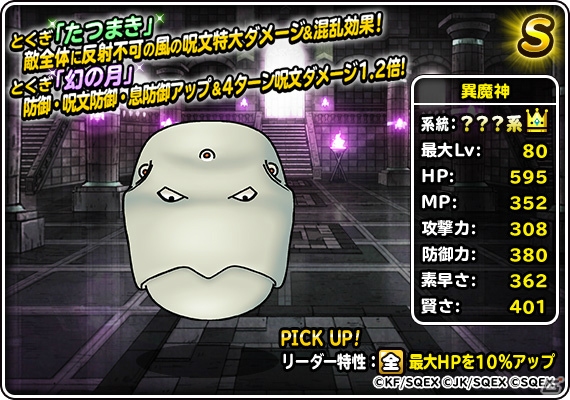 Dqm スーパーライト 冥王ゴルゴナと異魔神の地図ふくびきスーパーが開催 Gamer Dqm スーパーライト 冥王ゴルゴナと異魔神の地図ふくびきスーパーが開催 Gamer
