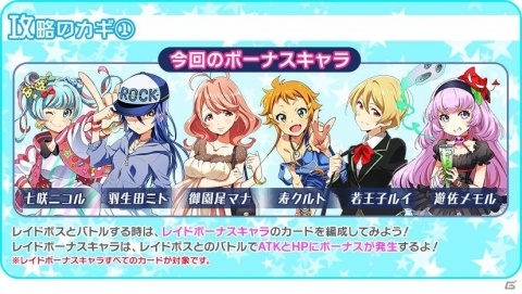 「Tokyo 7th シスターズ」レイドイベント「EPISODE 0.7 -Melt in the Snow-完結記念 レイドイベントLEGEND SP!!」が開催の画像7