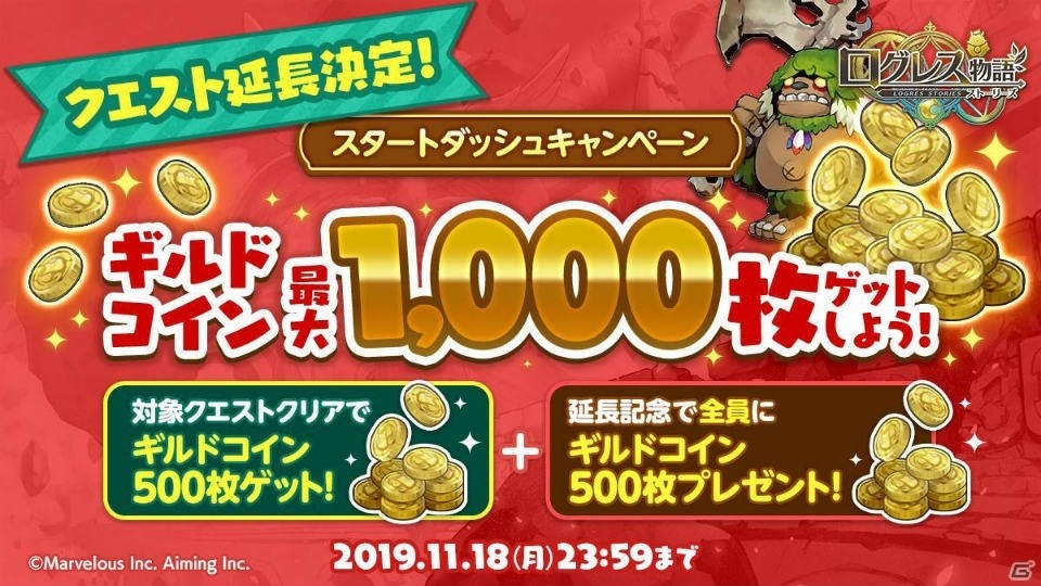 「ログレス物語」最高レアリティが確定で手に入る「レインボー武器確定ガチャ」が登場!