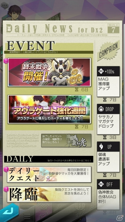 「D×2 真・女神転生 リベレーション」インターミッションにエピソードが追加！新種族「邪龍」も登場の画像1