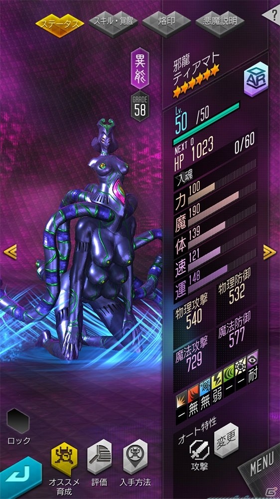 「D×2 真・女神転生 リベレーション」インターミッションにエピソードが追加！新種族「邪龍」も登場の画像25