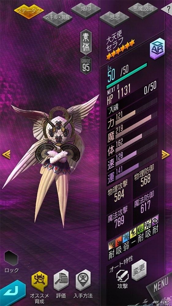 「D×2 真・女神転生 リベレーション」インターミッションにエピソードが追加！新種族「邪龍」も登場の画像30