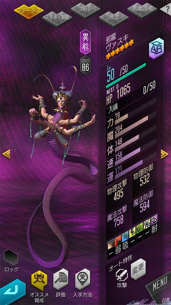 「D×2 真・女神転生 リベレーション」インターミッションにエピソードが追加！新種族「邪龍」も登場の画像7