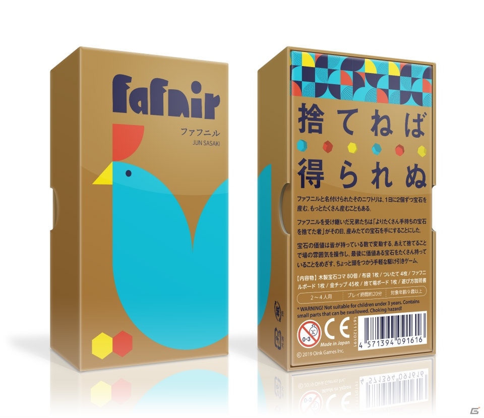 ボードゲーム「ファフニル」がゲームマーケット2019秋で先行発売！ちょっと頭を使う手軽な駆け引きゲームの画像3