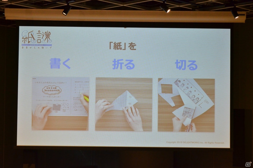 現実の紙を駆使してゲームの謎を解き明かす謎解き紙ゲー「紙謎 未来からの想いで」メディア向け体験会レポートの画像5