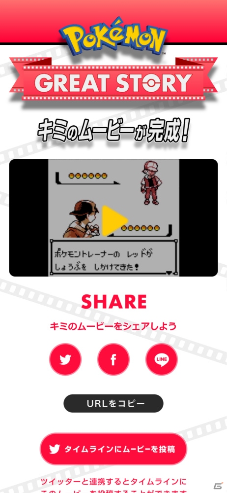 「ポケットモンスター ソード・シールド」発売まで1週間!自分だけのポケモンムービーが作れる「Pokémon GREAT STORY」が公開