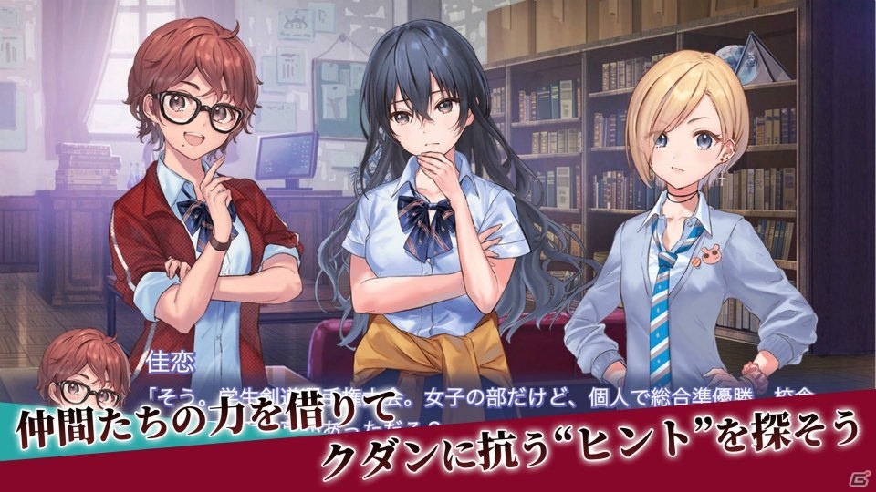 「クダンノフォークロア」iOS/Android版が本日リリース！キャストの寄せ書きサイン色紙がもらえるRTキャンペーンが開催の画像4