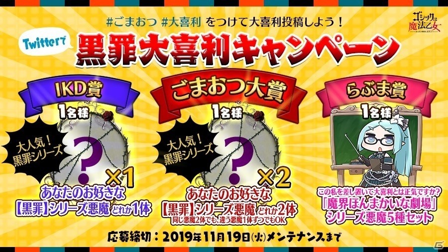 「ゴシックは魔法乙女」人気黒罪シリーズのトリガーストーリーが展開するイベント「黒イ罪の卵が孵る刻」が開催!
