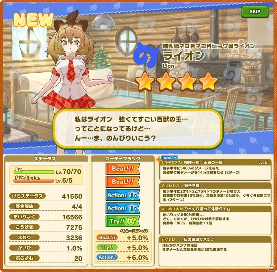 けものフレンズ3 メインストーリーに 4章 ゴコクチホーと警備隊 が追加 4 ライオン Cv 本多真梨子 が登場 ゲーム情報サイト Gamer