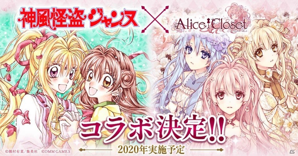「Alice Closet」神風怪盗ジャンヌとのコラボが決定!ラ・プティ・メルスリーにてコラボカフェも開催中