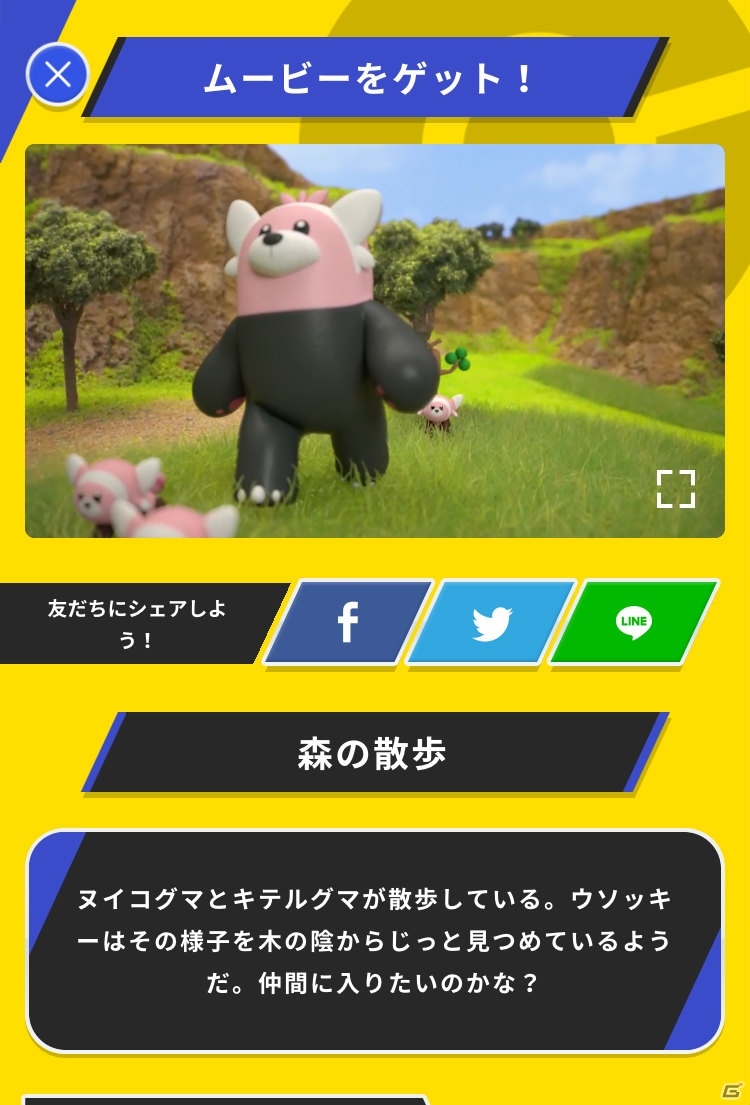 WEBコンテンツ「Pokémon Wild Area Search」が提供開始！ワイルドエリアを主人公視点で探索しようの画像13
