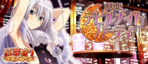 「ハイスクールD×D」ドレス姿のロスヴァイセが報酬のクエストイベント「開演！デビルナイトパーティ！」が開催の画像1