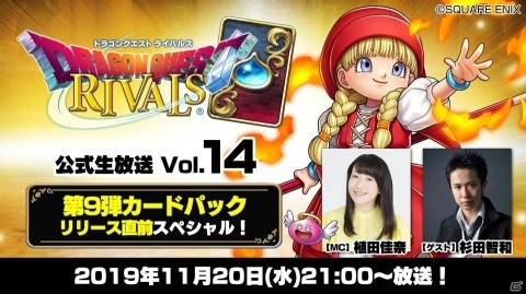 「ドラゴンクエストライバルズ」カードパック「再会と誓いの世界」が11月21日にリリース！の画像2
