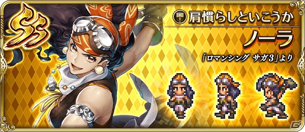 「ロマンシング サガ リ・ユニバース」にてロマサガ3 HDリマスター版の発売記念キャンペーンが開催！の画像5
