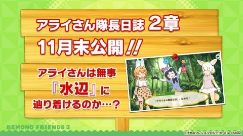 「けものフレンズ3」カレンダがフレンズを紹介する動画「カレンダ・レコード」が公開！「けものフレンズ3 LIVE」のイベントレポートも到着の画像8