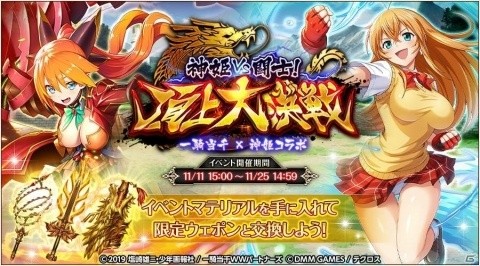「神姫PROJECT A」と「一騎当千 Western Wolves」のコラボイベント「神姫VS闘士！頂上大決戦」が開催！の画像2