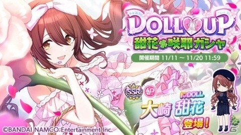「アイドルマスター シャイニーカラーズ」にて「DOLL♡UP 甜花・咲耶ガシャ」が開催！の画像1