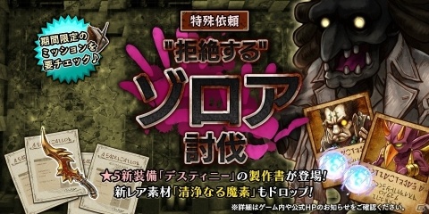 「アークザラッド R」イベント「“拒絶する”ゾロア討伐」が開催！ヴァリオやジュリエスが対象のピックアップガチャも実施の画像1