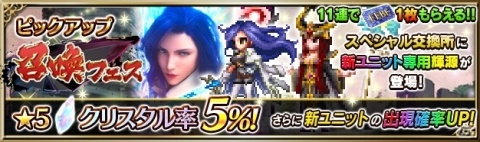 「FFBE」オリジナルユニット「エレナ」がCGムービー付きで登場！限定装備が手に入るストーリーイベントもの画像1