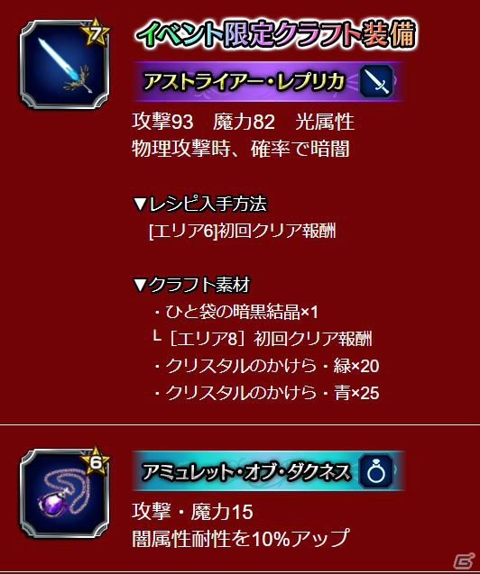 「FFBE」オリジナルユニット「エレナ」がCGムービー付きで登場！限定装備が手に入るストーリーイベントもの画像10