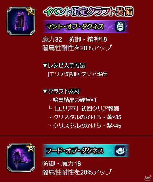 「FFBE」オリジナルユニット「エレナ」がCGムービー付きで登場！限定装備が手に入るストーリーイベントもの画像11