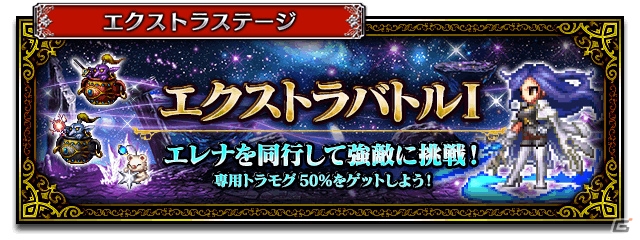 「FFBE」オリジナルユニット「エレナ」がCGムービー付きで登場！限定装備が手に入るストーリーイベントもの画像12